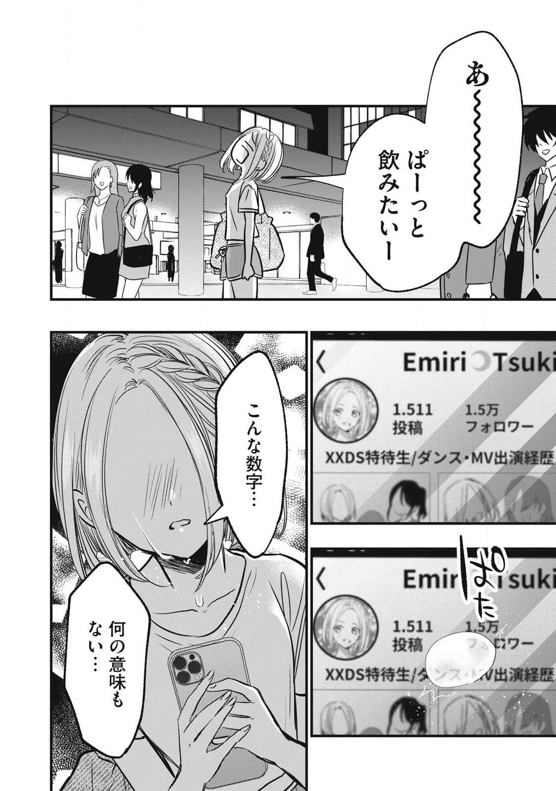 108P!~1年後に絶対108Pする話~ Chap 16 - Next Chap 17