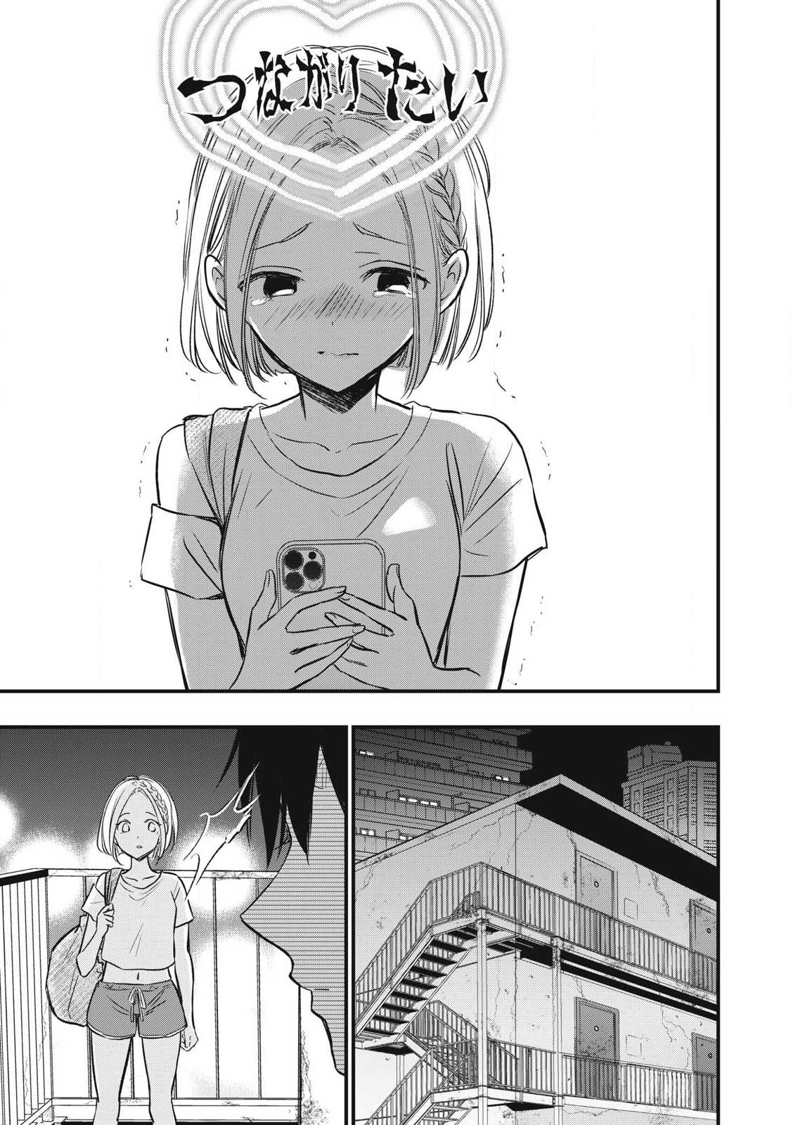 108P!~1年後に絶対108Pする話~ Chap 16 - Next Chap 17