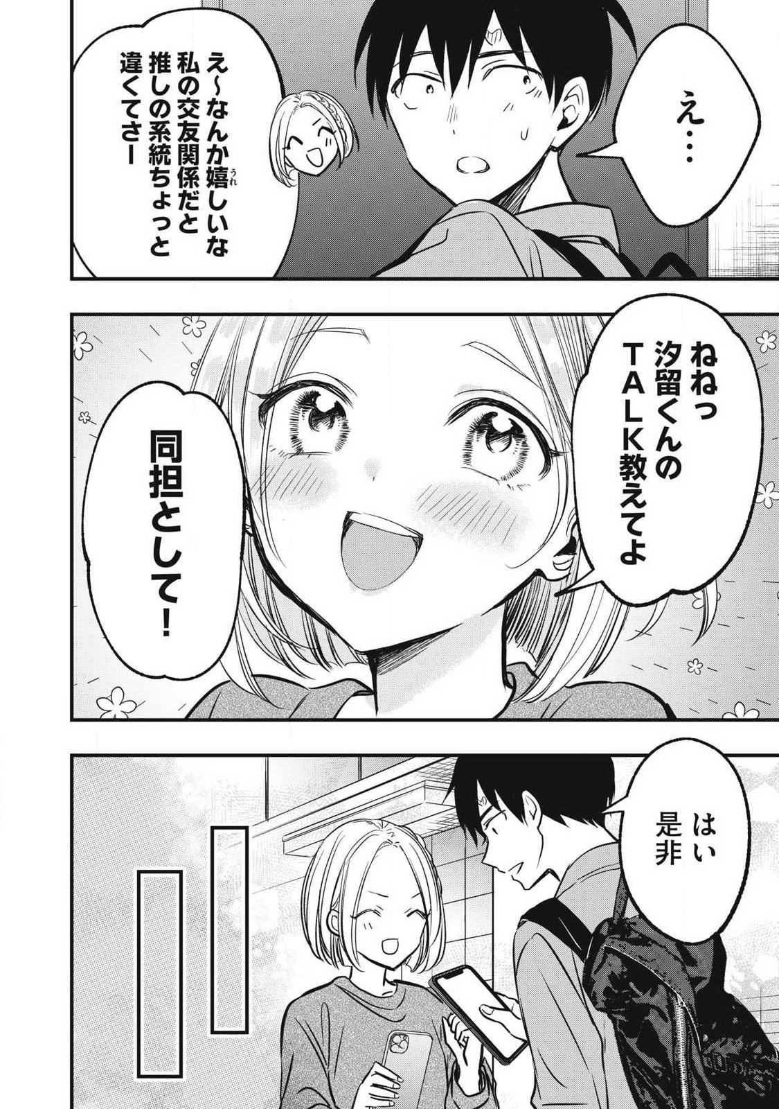 108P!~1年後に絶対108Pする話~ Chap 16 - Next Chap 17