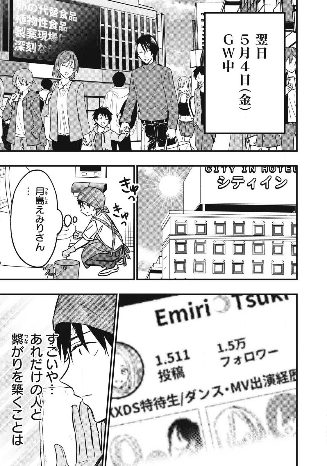 108P!~1年後に絶対108Pする話~ Chap 16 - Next Chap 17