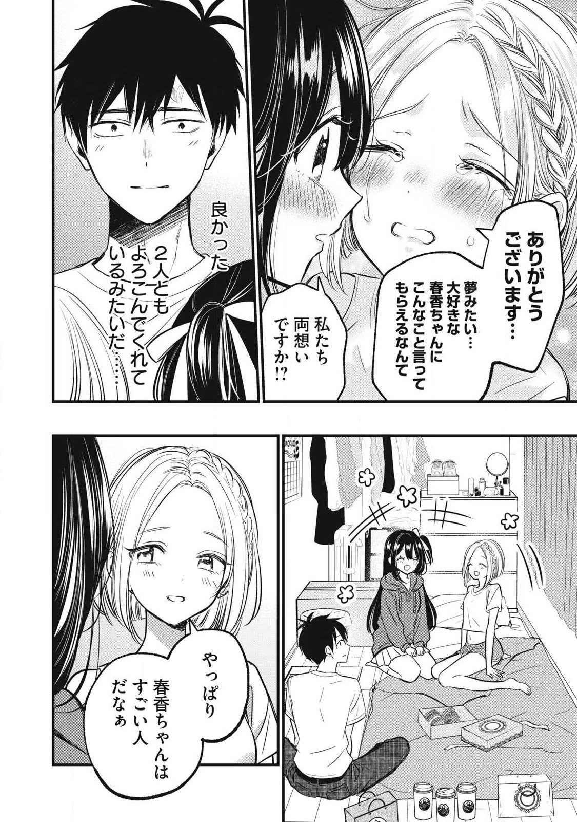 108P!~1年後に絶対108Pする話~ Chap 17 - Next Chap 18