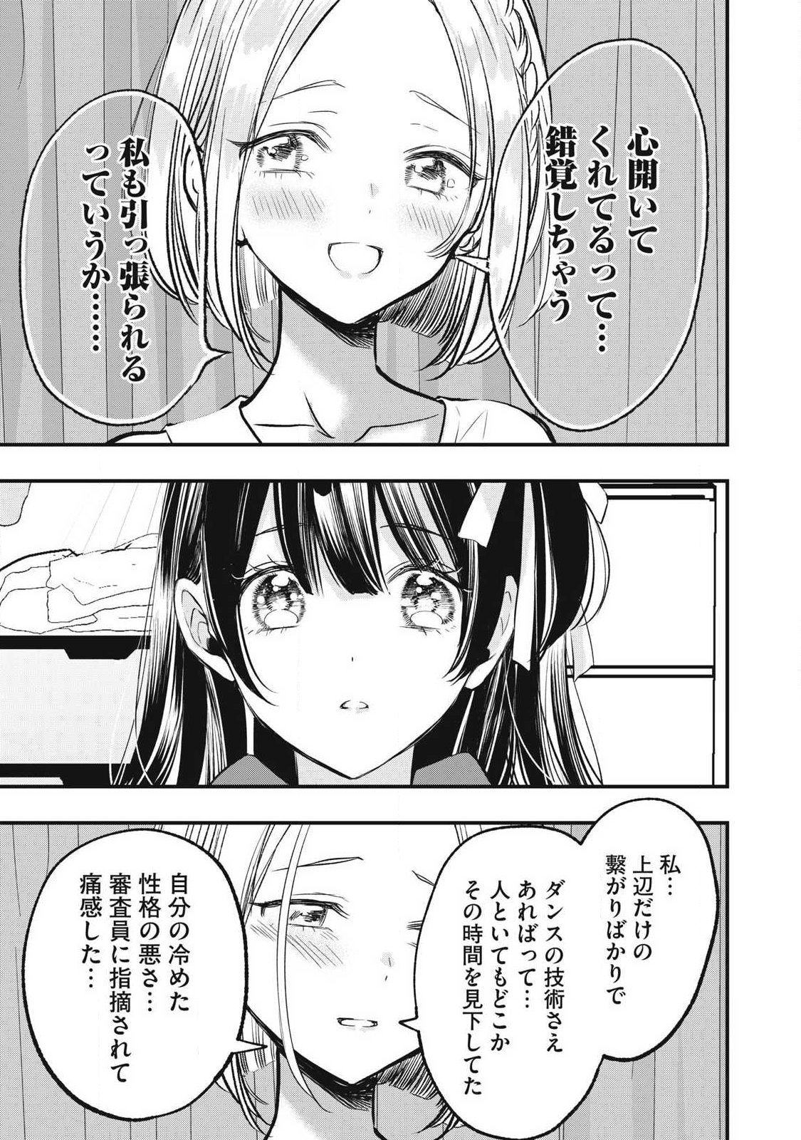 108P!~1年後に絶対108Pする話~ Chap 17 - Next Chap 18