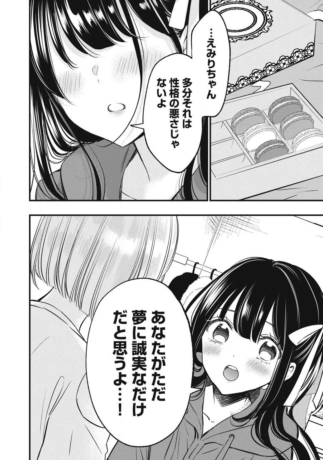 108P!~1年後に絶対108Pする話~ Chap 17 - Next Chap 18