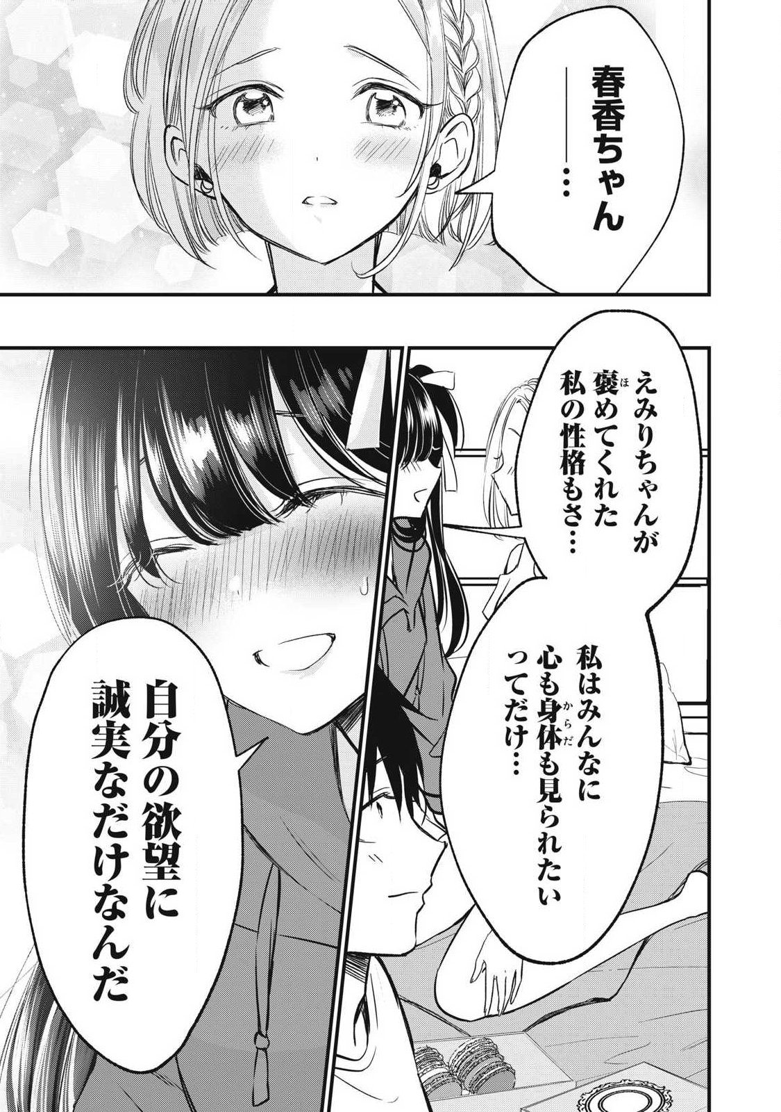 108P!~1年後に絶対108Pする話~ Chap 17 - Next Chap 18