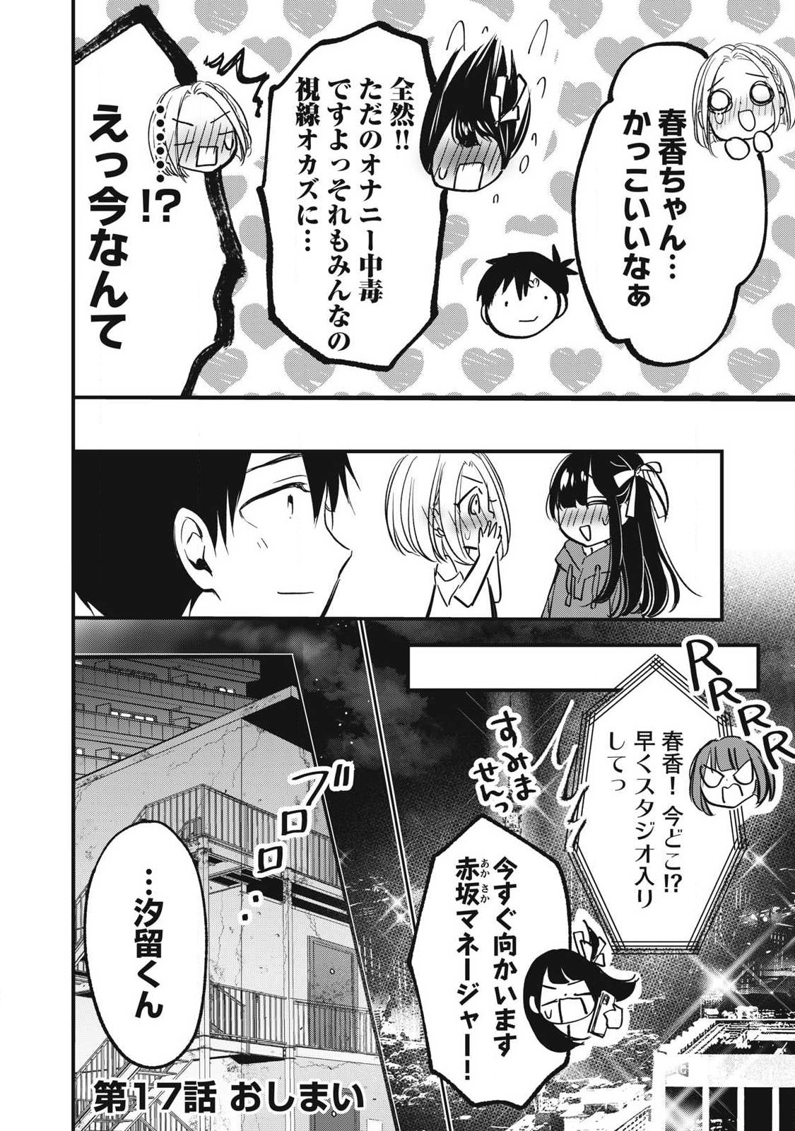 108P!~1年後に絶対108Pする話~ Chap 17 - Next Chap 18
