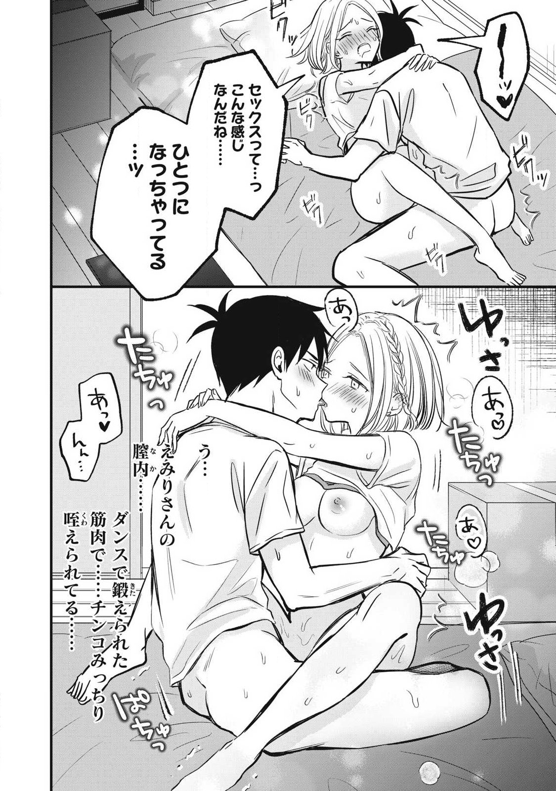 108P!~1年後に絶対108Pする話~ Chap 18 - Next Chap 19