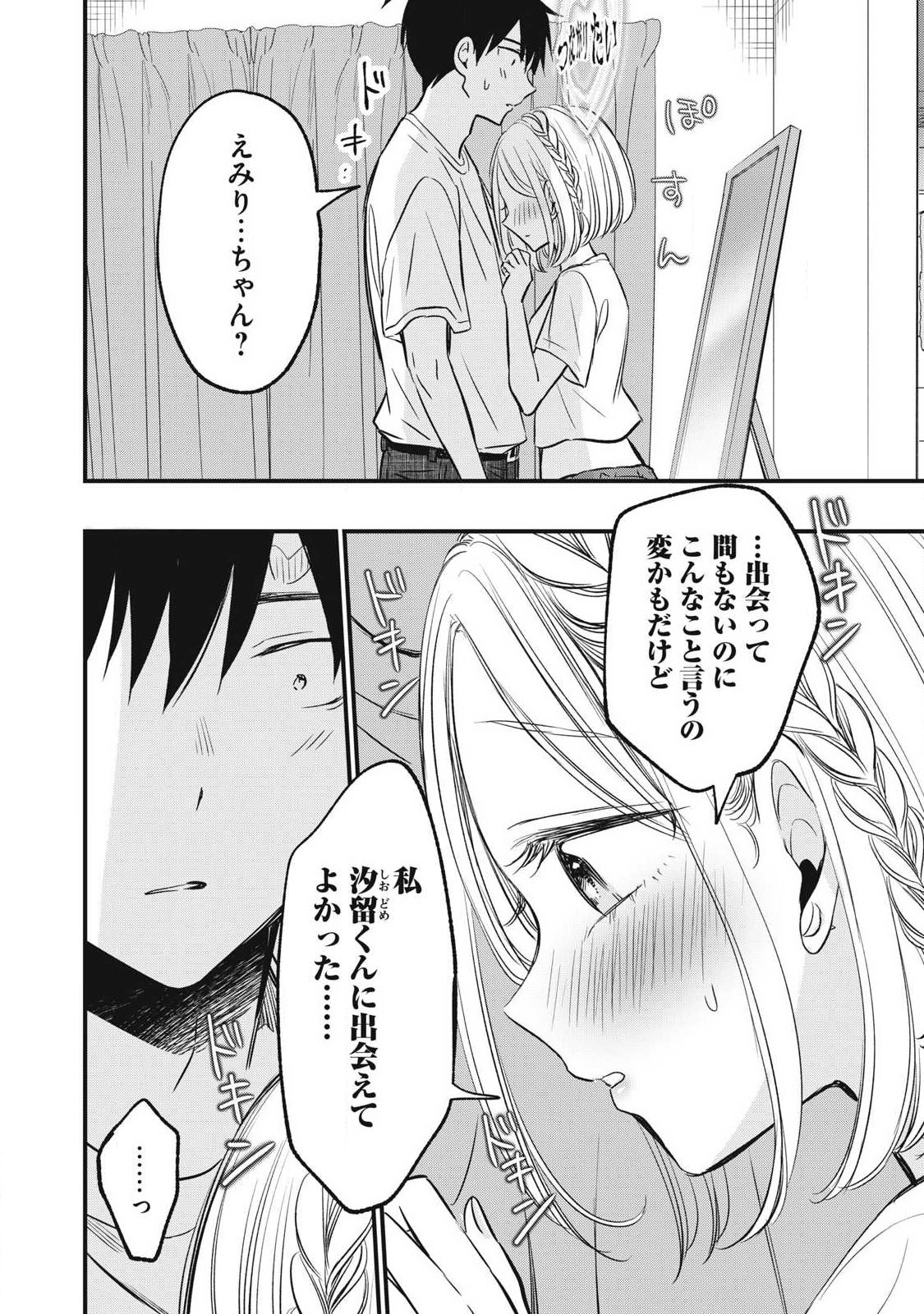 108P!~1年後に絶対108Pする話~ Chap 18 - Next Chap 19