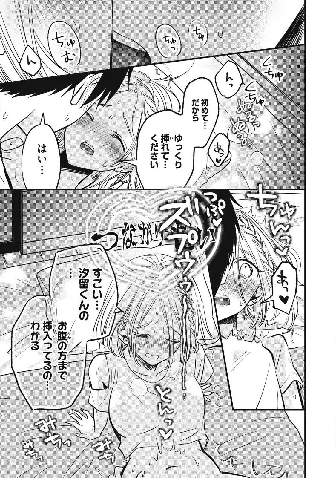 108P!~1年後に絶対108Pする話~ Chap 18 - Next Chap 19