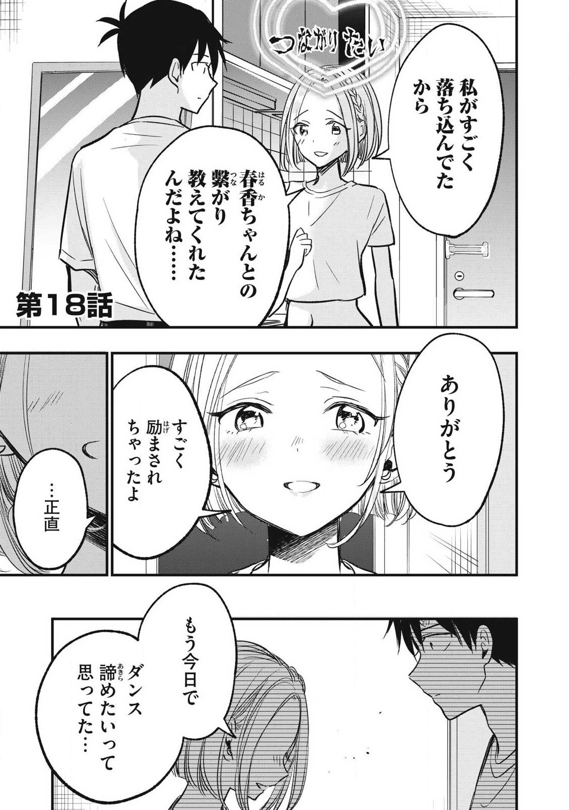 108P!~1年後に絶対108Pする話~ Chap 18 - Next Chap 19