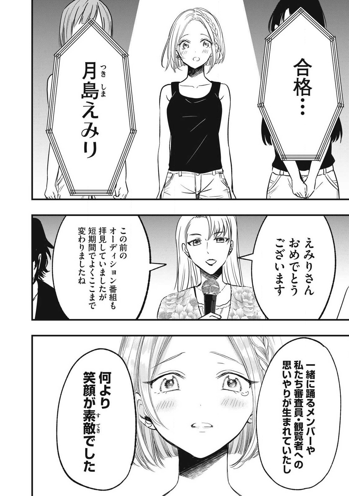 108P!~1年後に絶対108Pする話~ Chap 18 - Next Chap 19