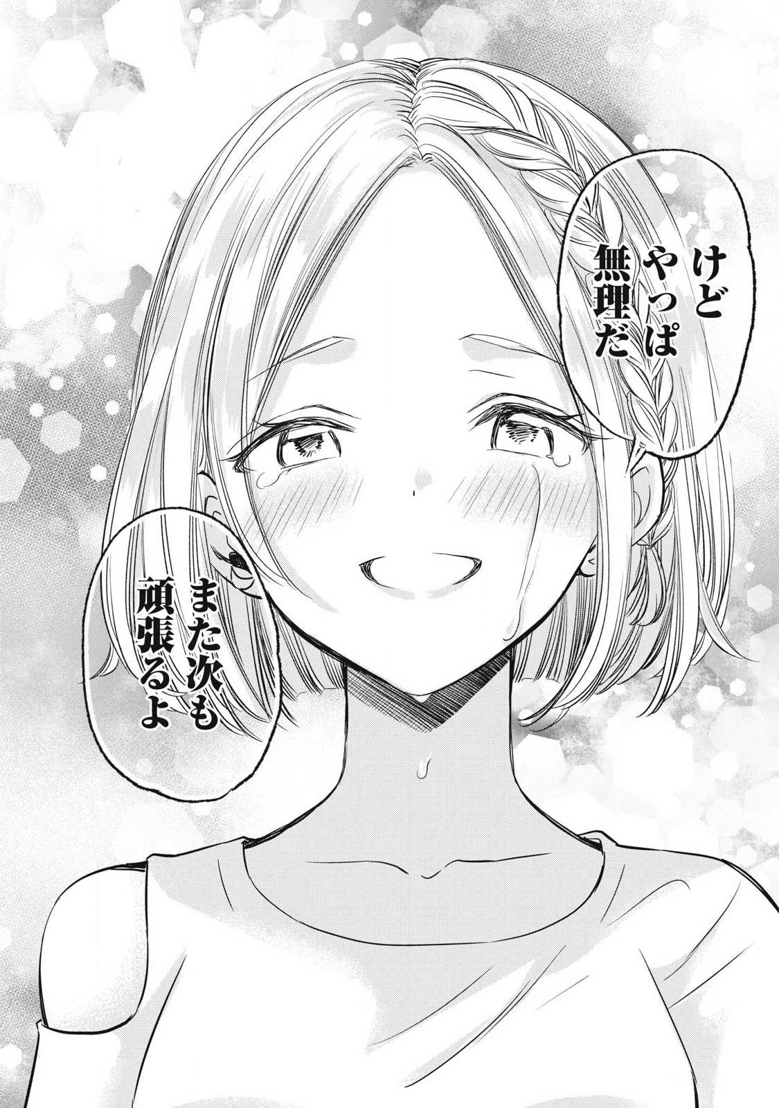 108P!~1年後に絶対108Pする話~ Chap 18 - Next Chap 19