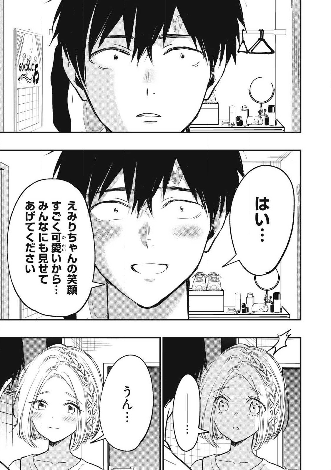 108P!~1年後に絶対108Pする話~ Chap 18 - Next Chap 19