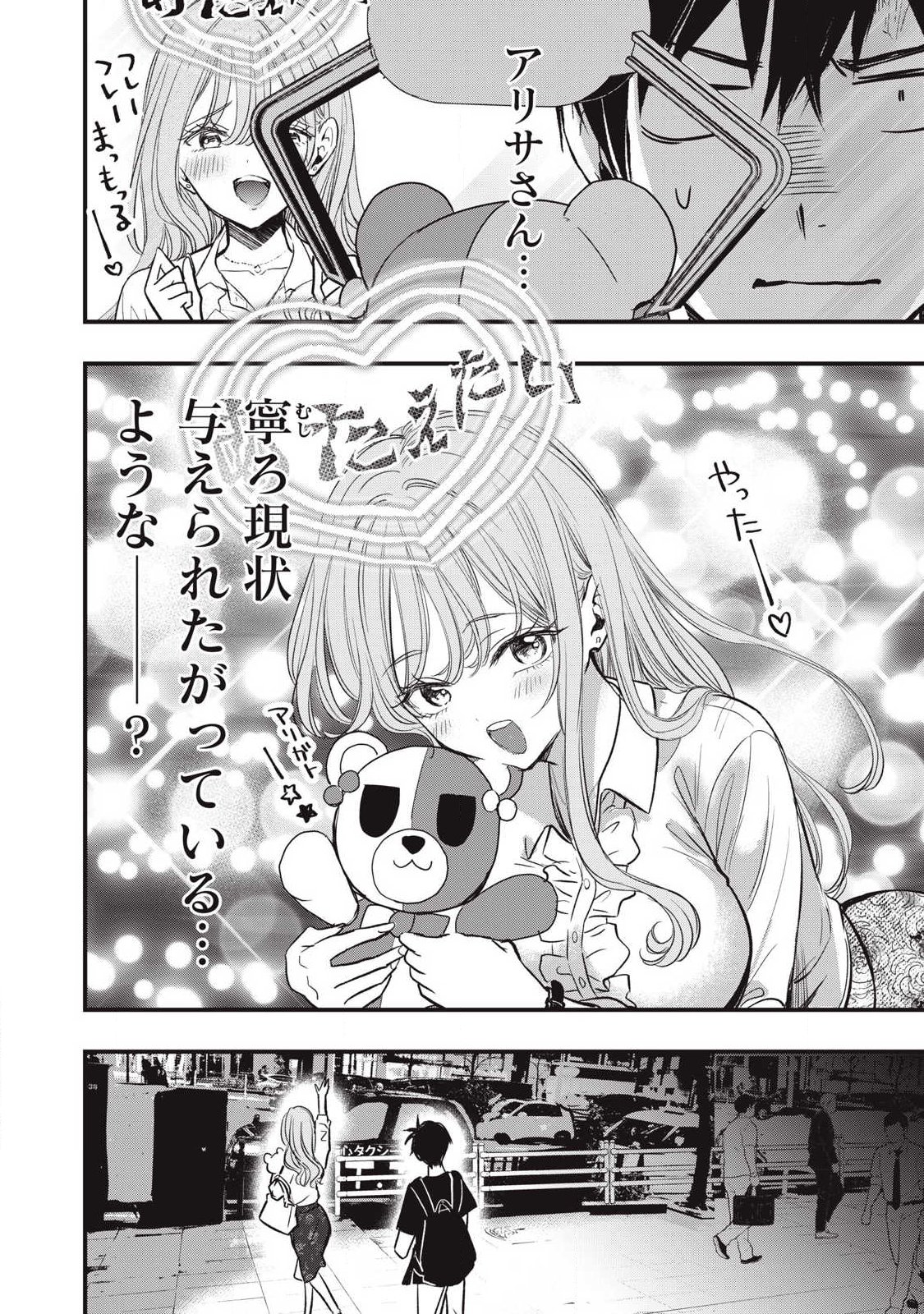 108P!~1年後に絶対108Pする話~ Chap 19 - Next Chap 20