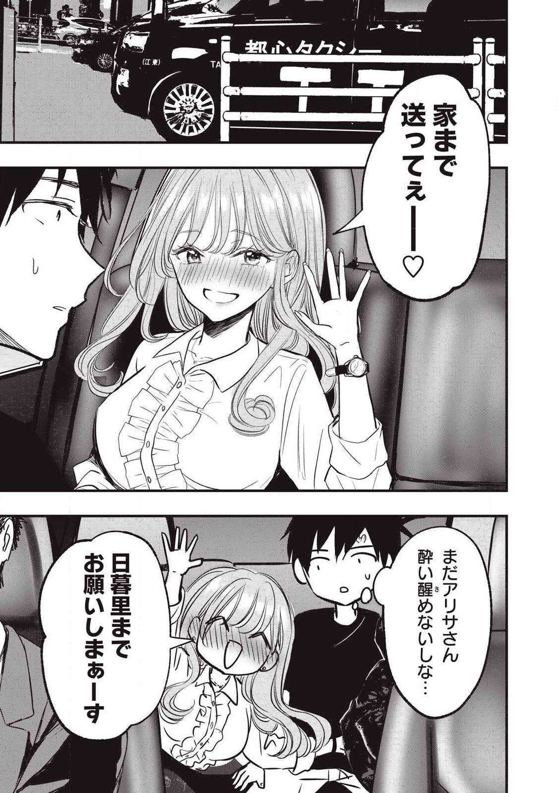 108P!~1年後に絶対108Pする話~ Chap 19 - Next Chap 20