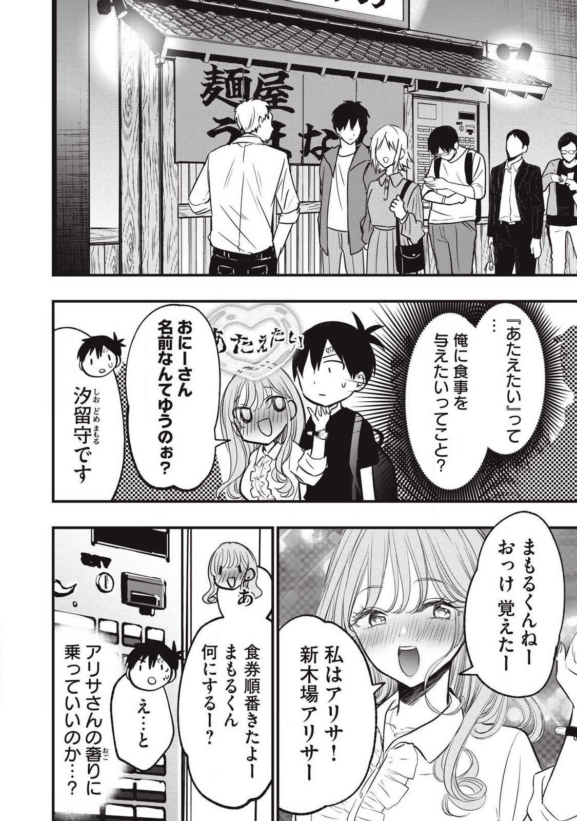 108P!~1年後に絶対108Pする話~ Chap 19 - Next Chap 20