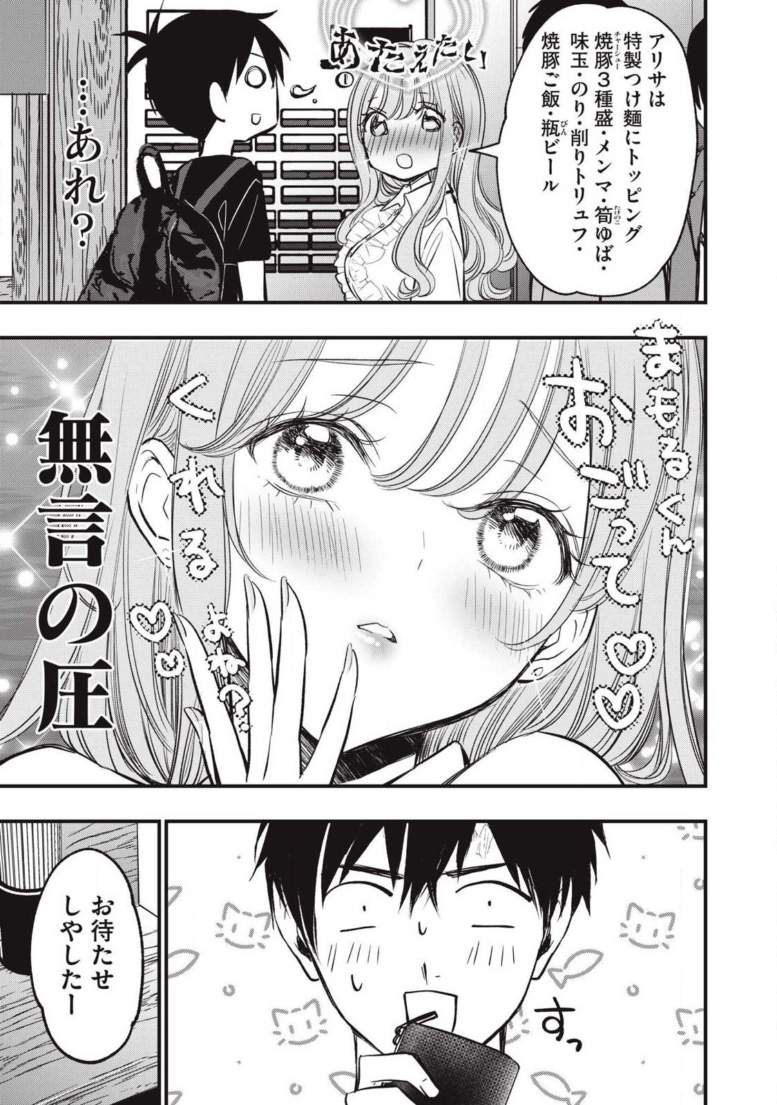 108P!~1年後に絶対108Pする話~ Chap 19 - Next Chap 20