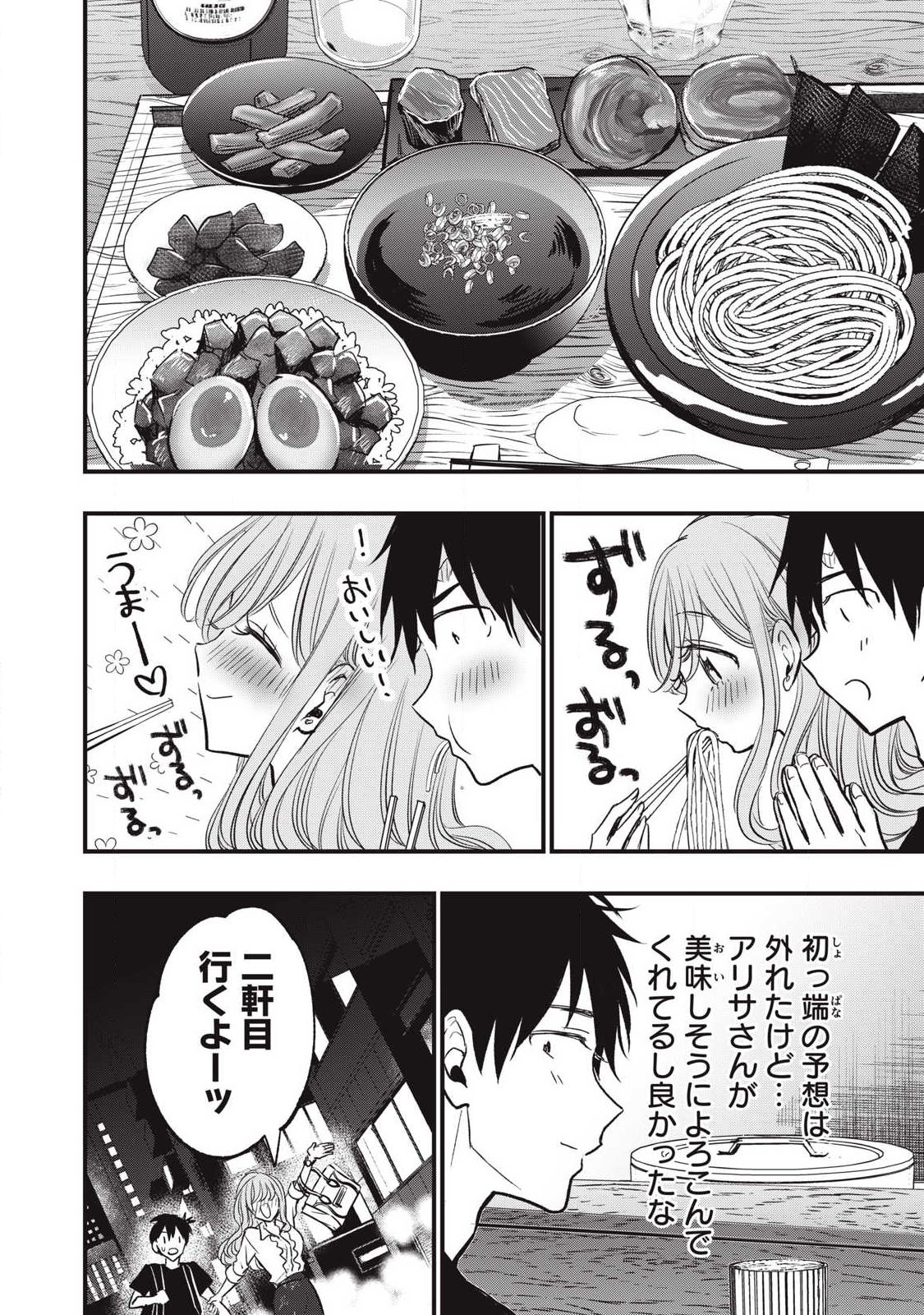 108P!~1年後に絶対108Pする話~ Chap 19 - Next Chap 20