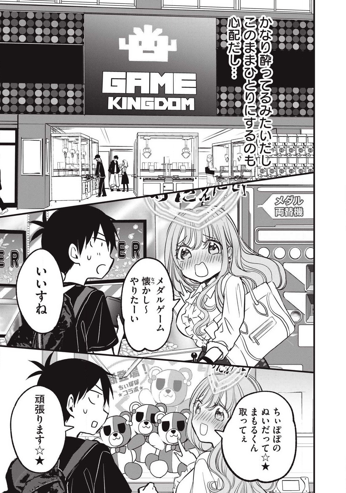 108P!~1年後に絶対108Pする話~ Chap 19 - Next Chap 20