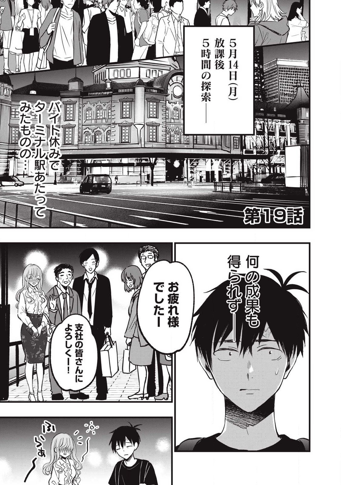 108P!~1年後に絶対108Pする話~ Chap 19 - Next Chap 20