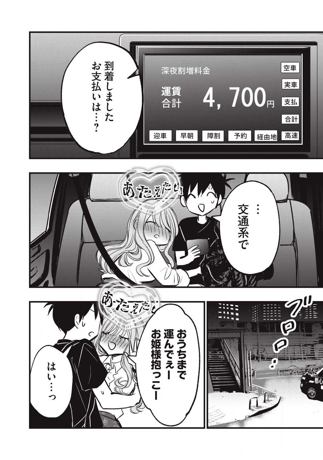 108P!~1年後に絶対108Pする話~ Chap 19 - Next Chap 20