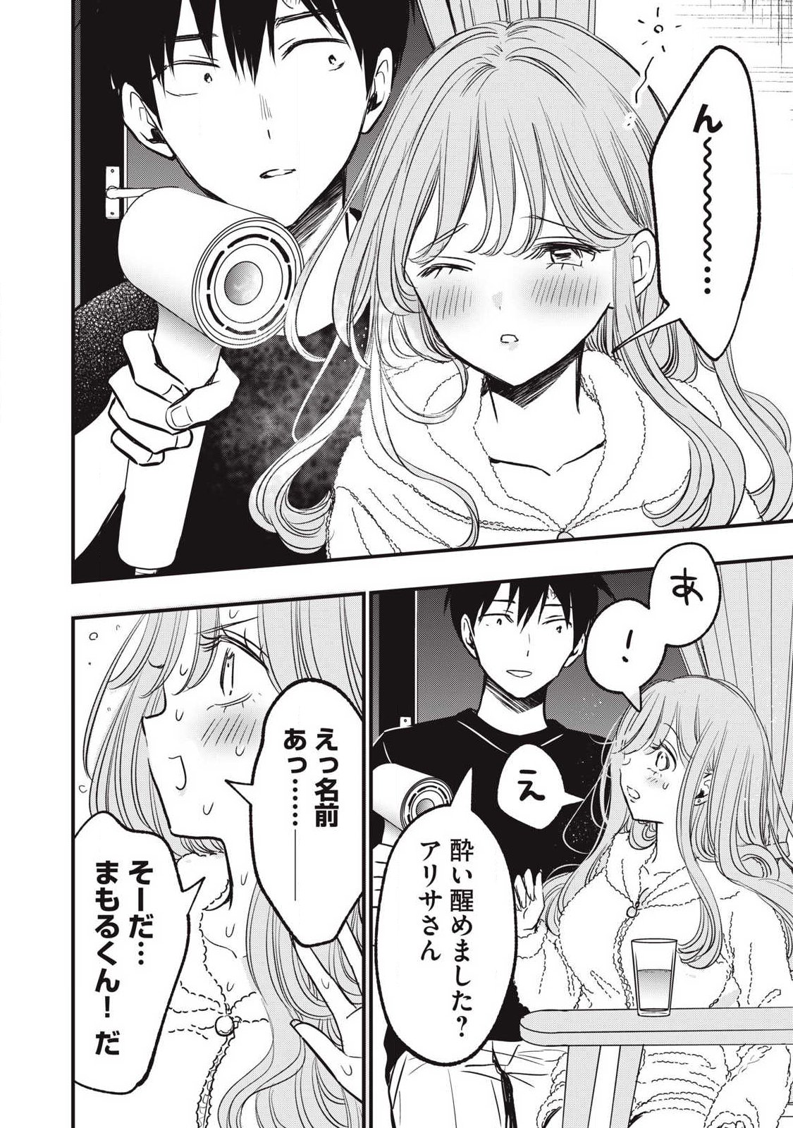 108P!~1年後に絶対108Pする話~ Chap 19 - Next Chap 20