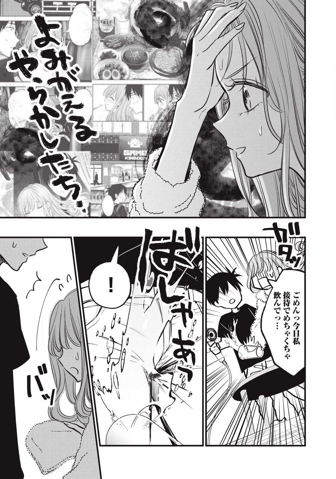 108P!~1年後に絶対108Pする話~ Chap 19 - Next Chap 20