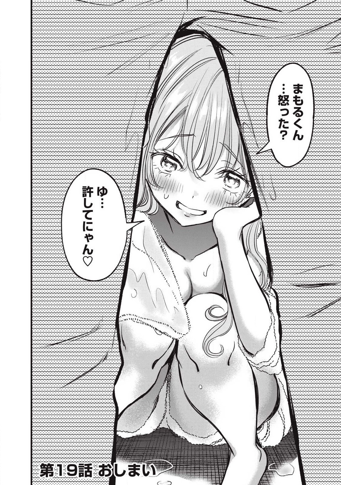 108P!~1年後に絶対108Pする話~ Chap 19 - Next Chap 20