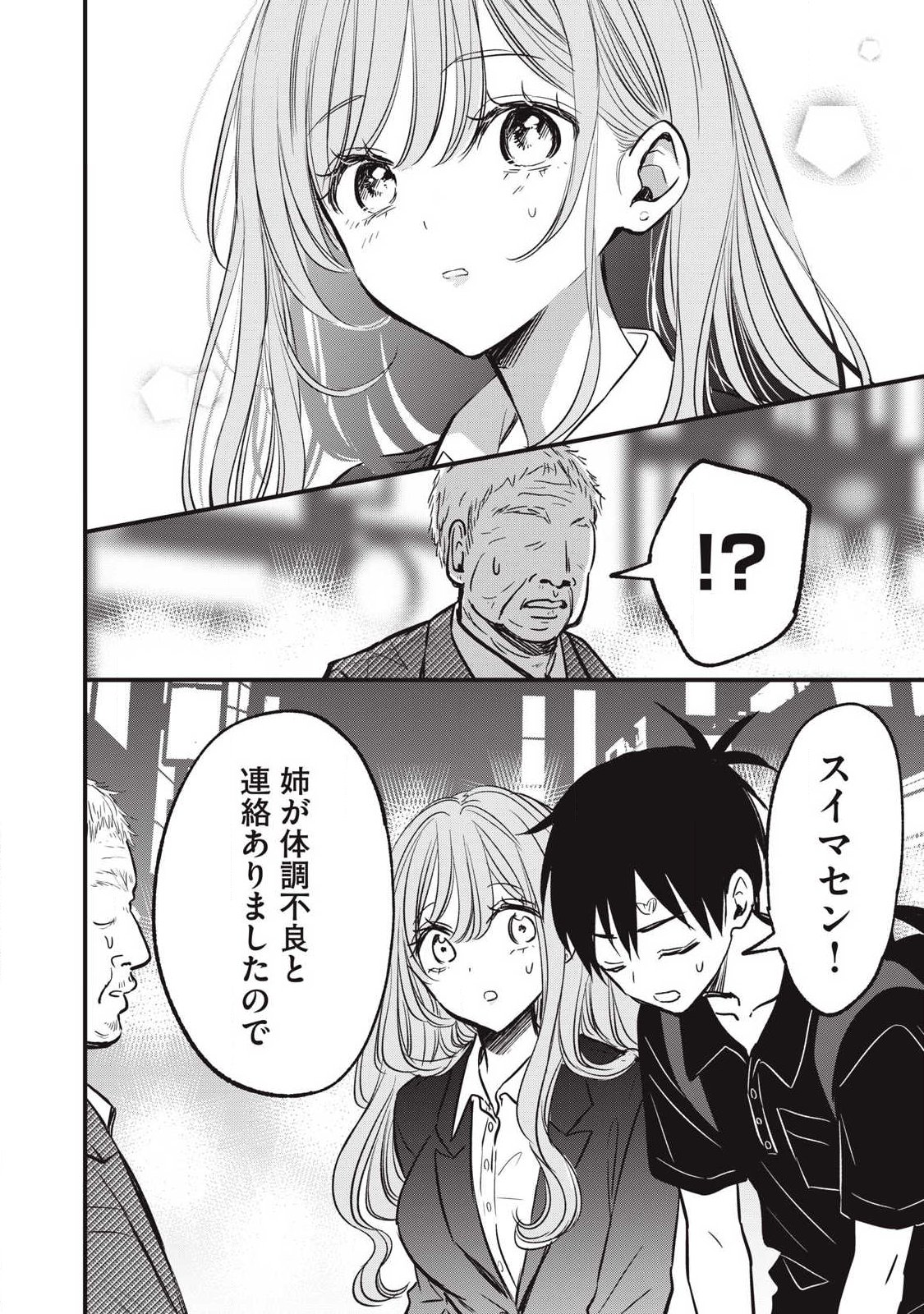 108P!~1年後に絶対108Pする話~ Chap 20 - Next Chap 21