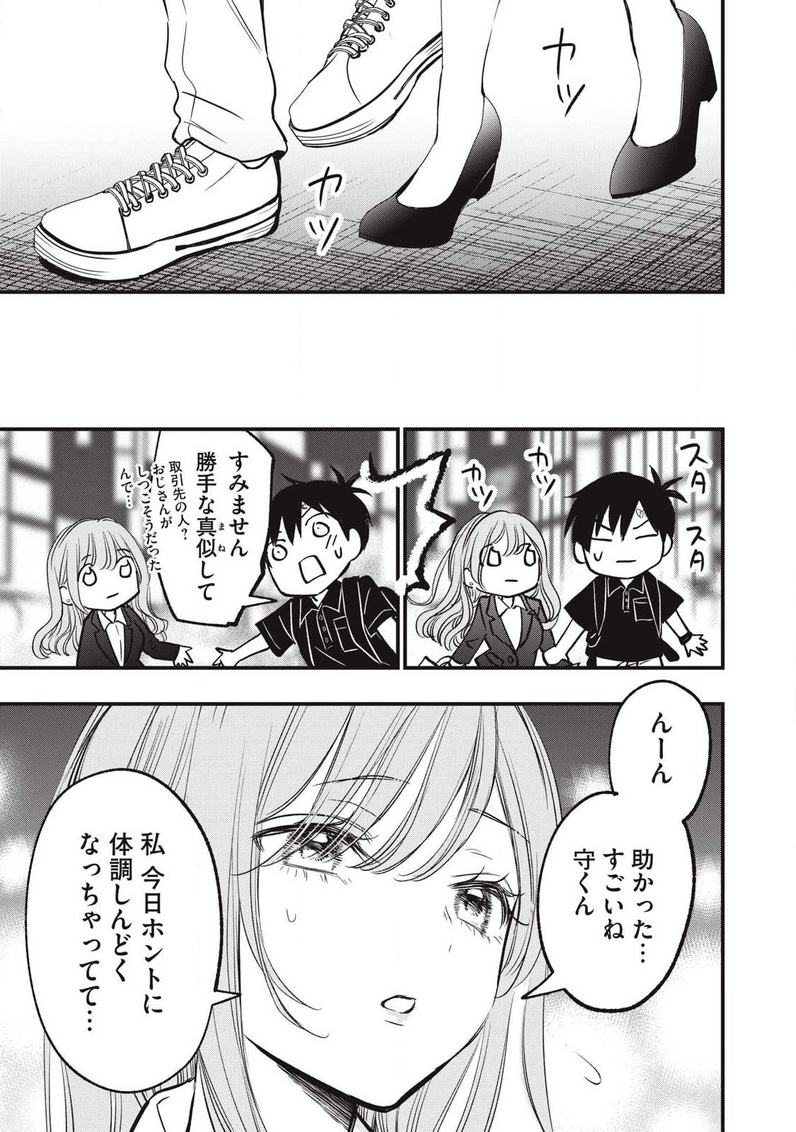 108P!~1年後に絶対108Pする話~ Chap 20 - Next Chap 21