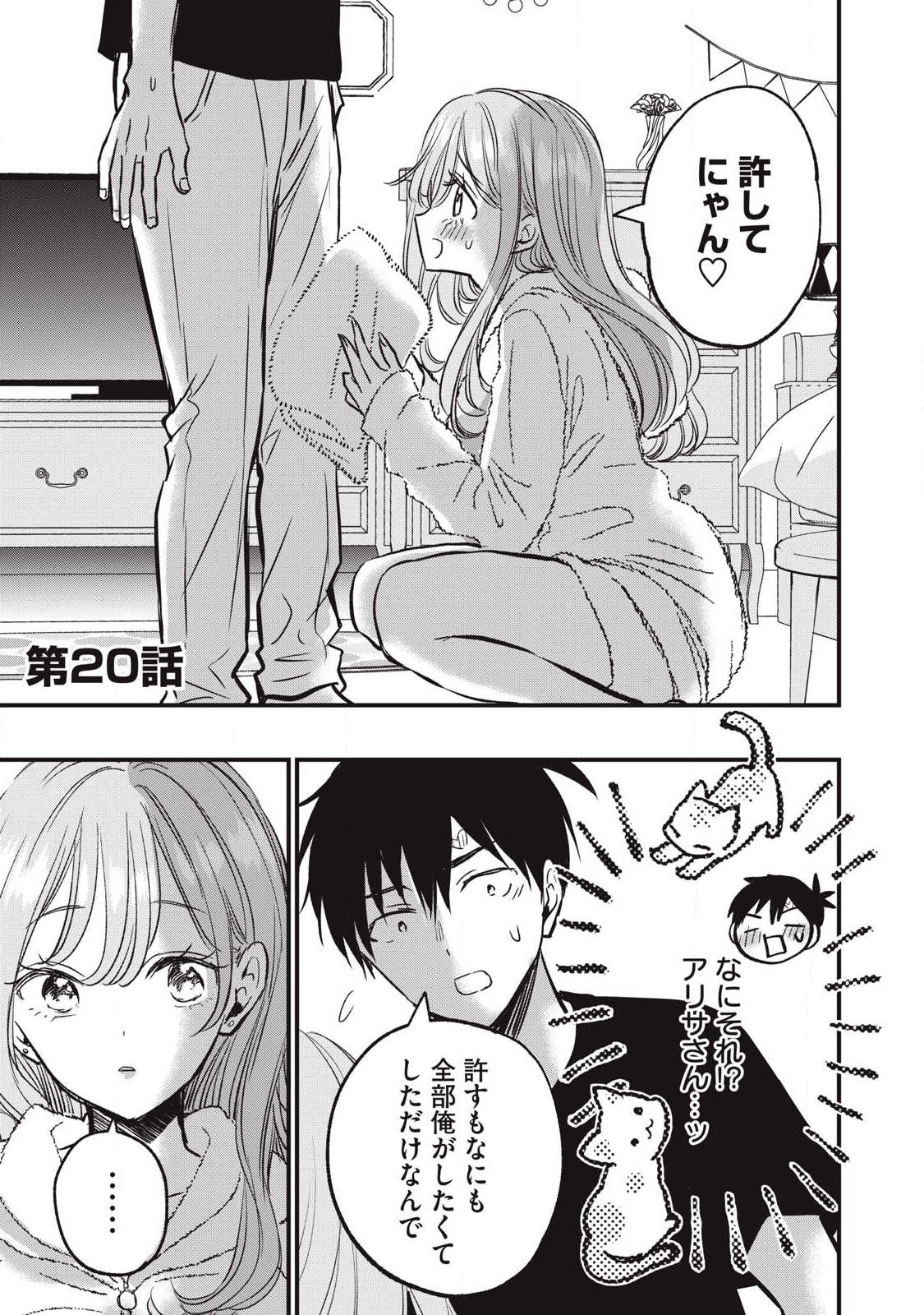 108P!~1年後に絶対108Pする話~ Chap 20 - Next Chap 21
