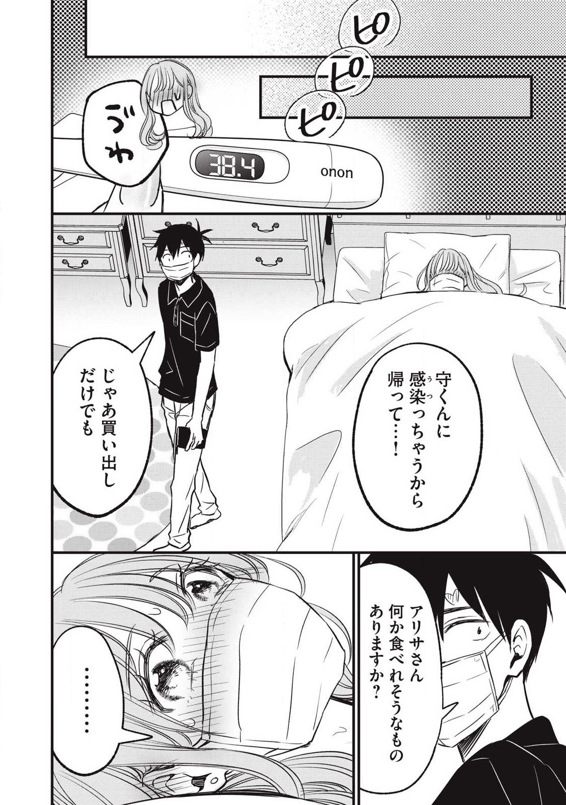 108P!~1年後に絶対108Pする話~ Chap 20 - Next Chap 21