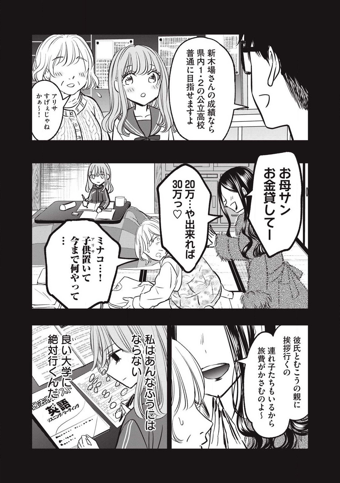 108P!~1年後に絶対108Pする話~ Chap 20 - Next Chap 21