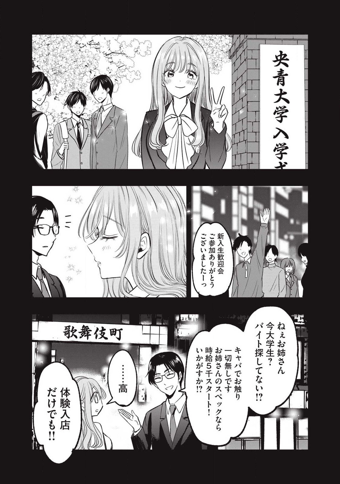 108P!~1年後に絶対108Pする話~ Chap 20 - Next Chap 21
