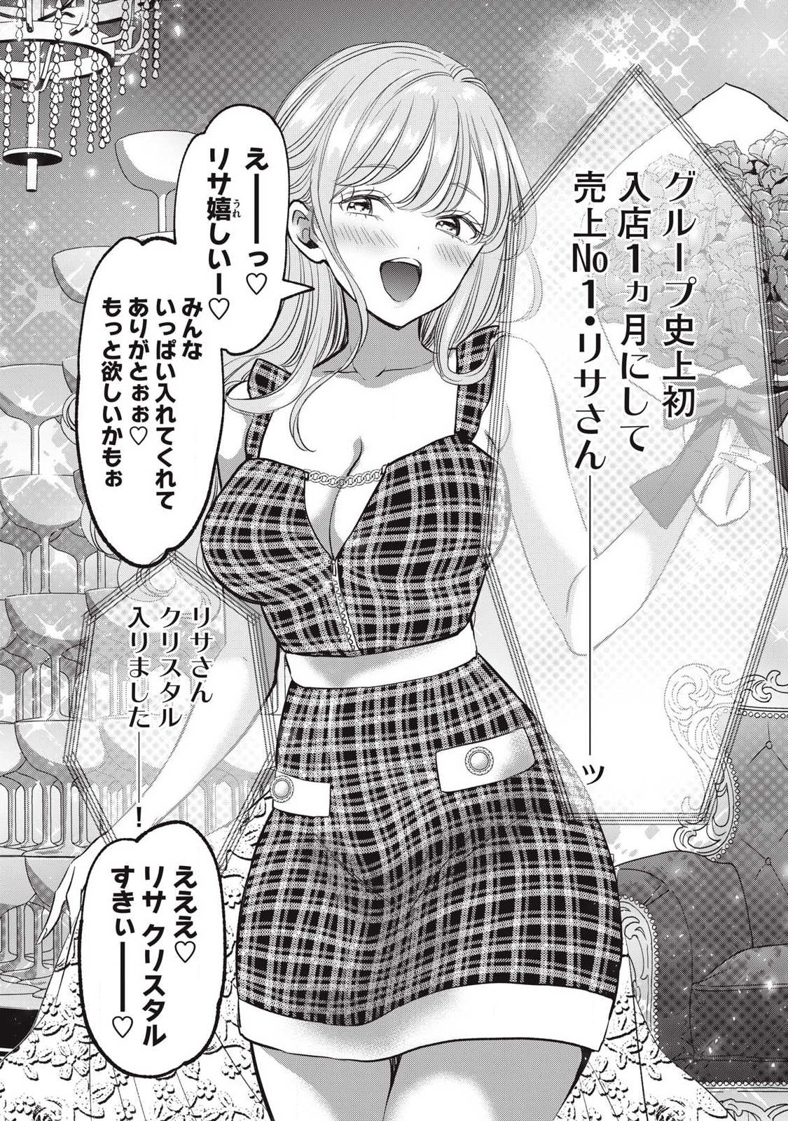 108P!~1年後に絶対108Pする話~ Chap 20 - Next Chap 21