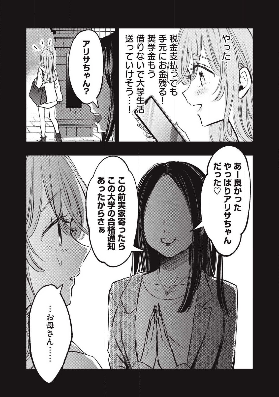 108P!~1年後に絶対108Pする話~ Chap 20 - Next Chap 21