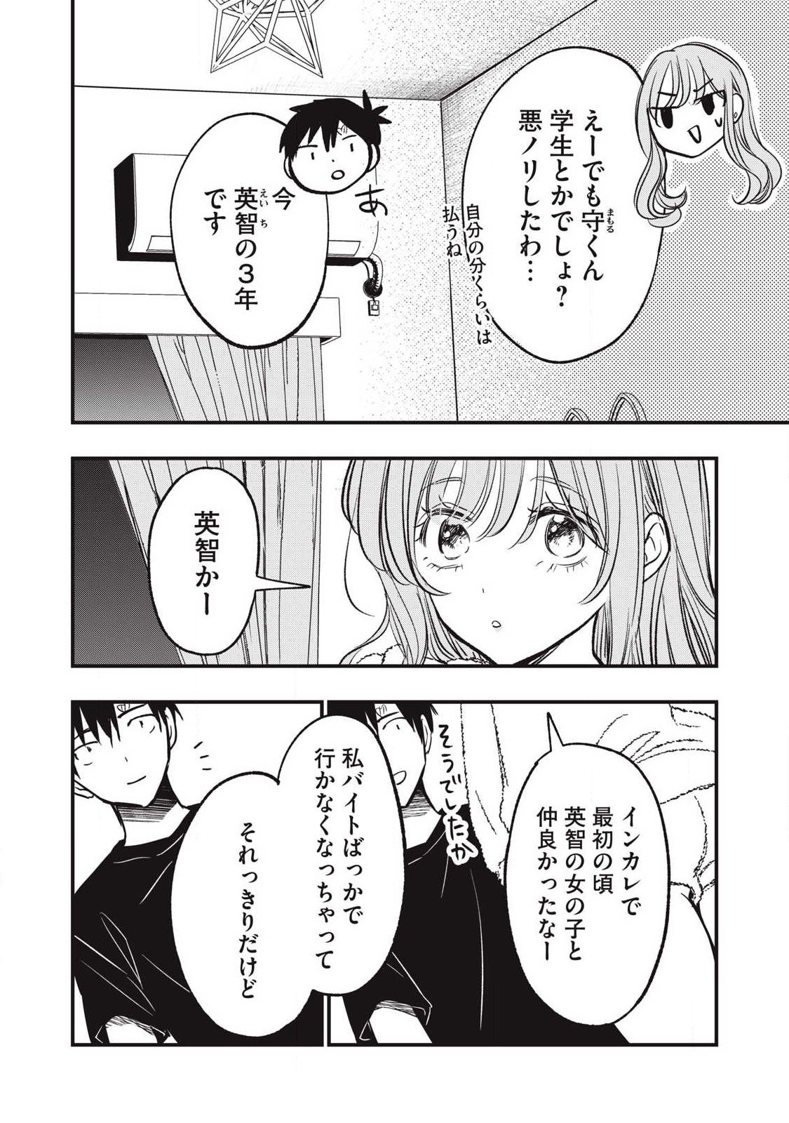 108P!~1年後に絶対108Pする話~ Chap 20 - Next Chap 21