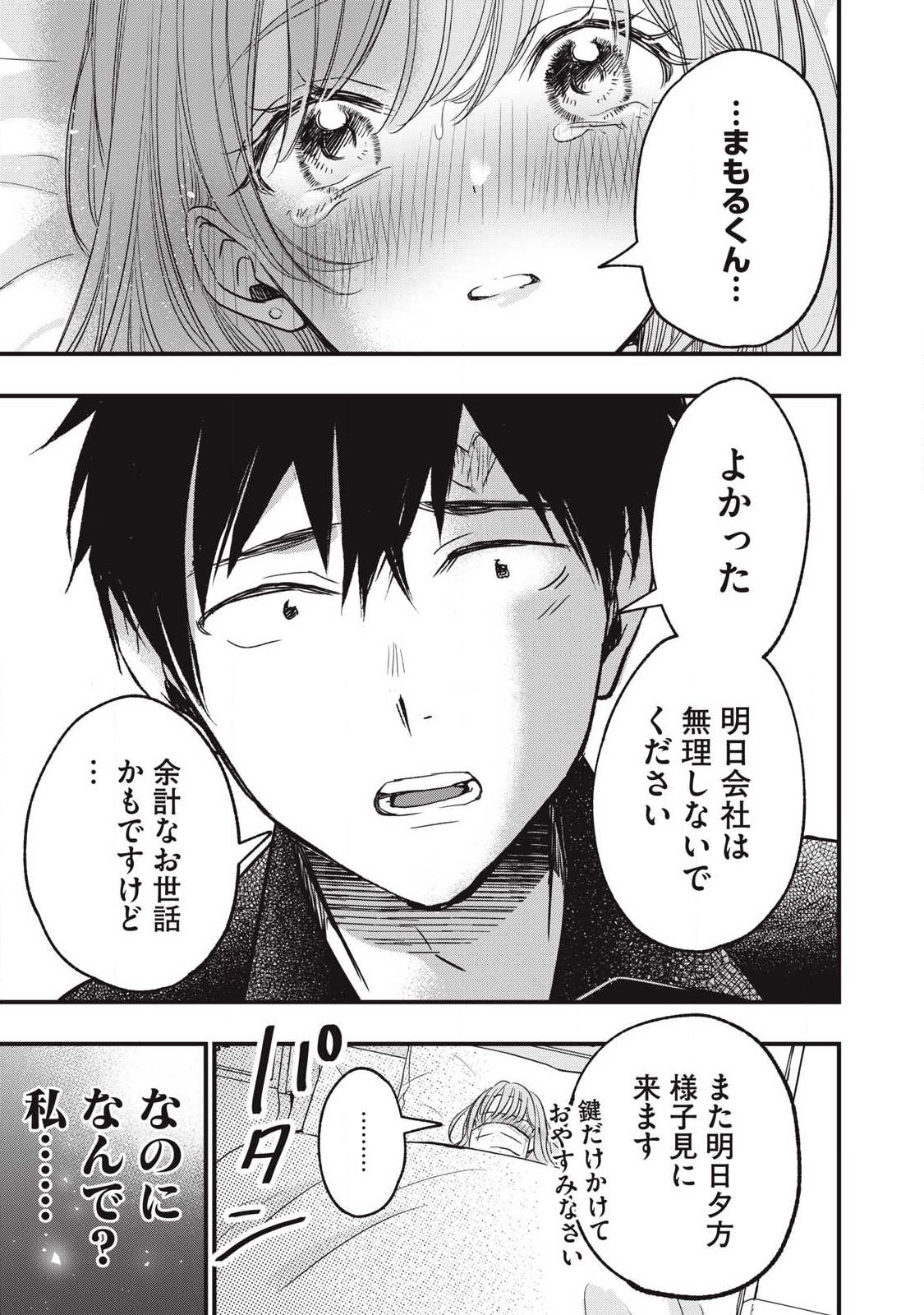 108P!~1年後に絶対108Pする話~ Chap 20 - Next Chap 21