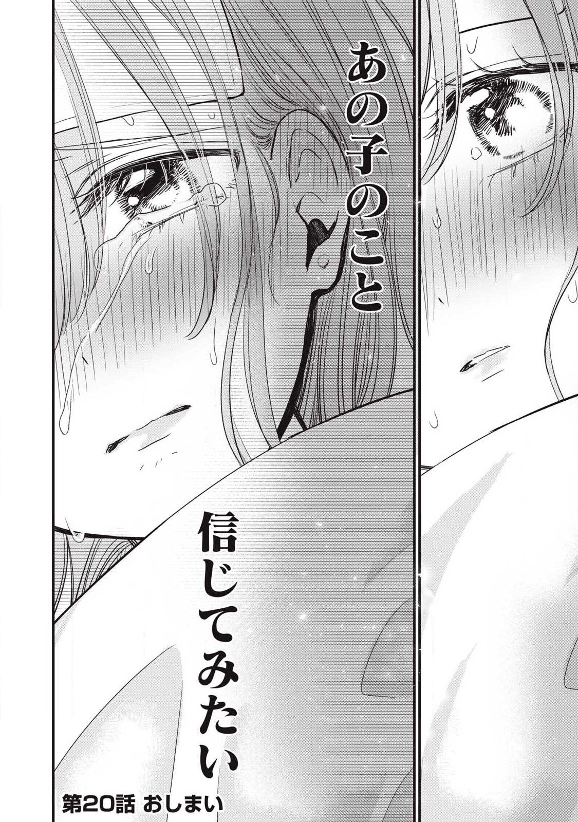 108P!~1年後に絶対108Pする話~ Chap 20 - Next Chap 21