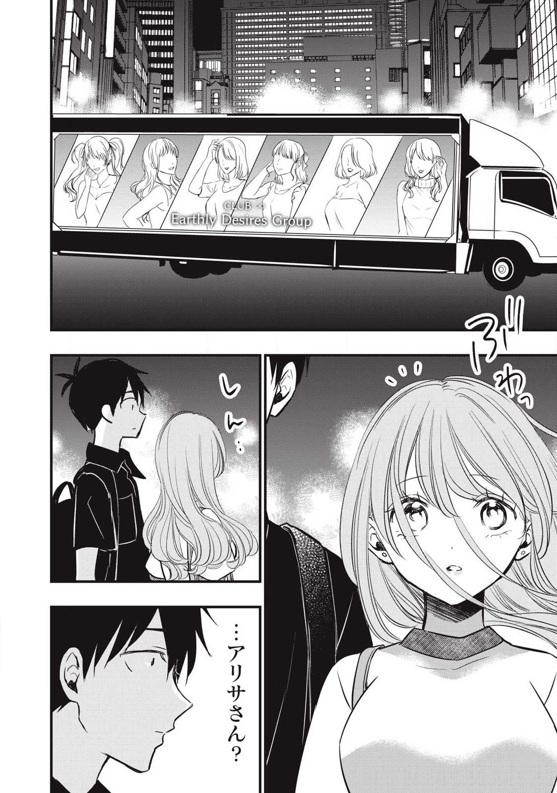 108P!~1年後に絶対108Pする話~ Chap 21 - Next Chap 22