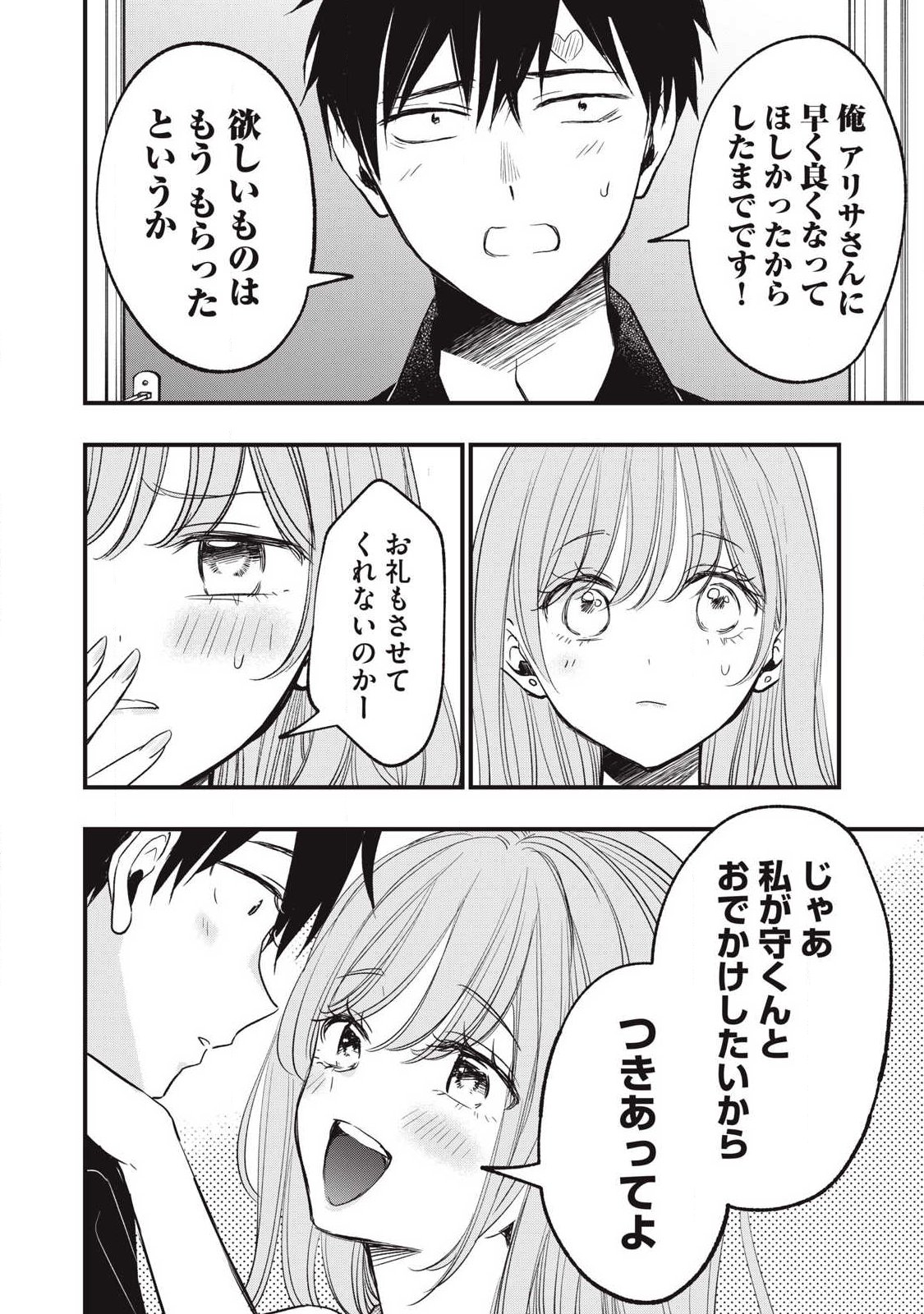 108P!~1年後に絶対108Pする話~ Chap 21 - Next Chap 22