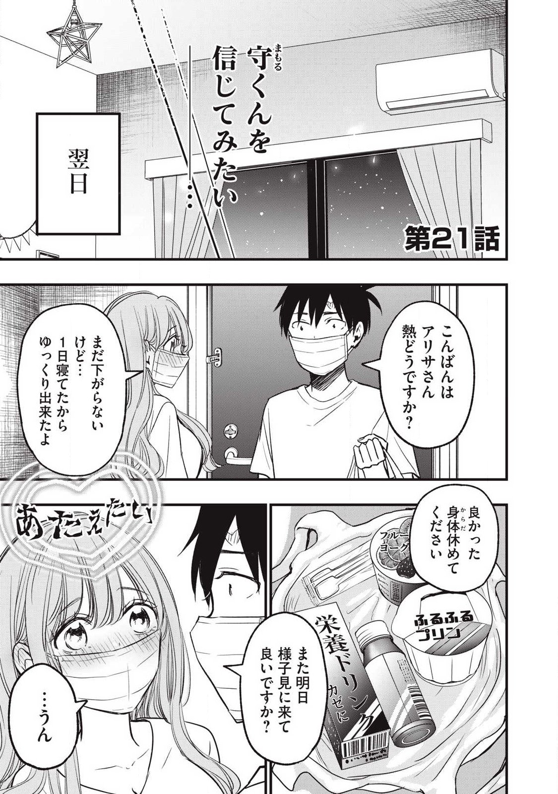 108P!~1年後に絶対108Pする話~ Chap 21 - Next Chap 22