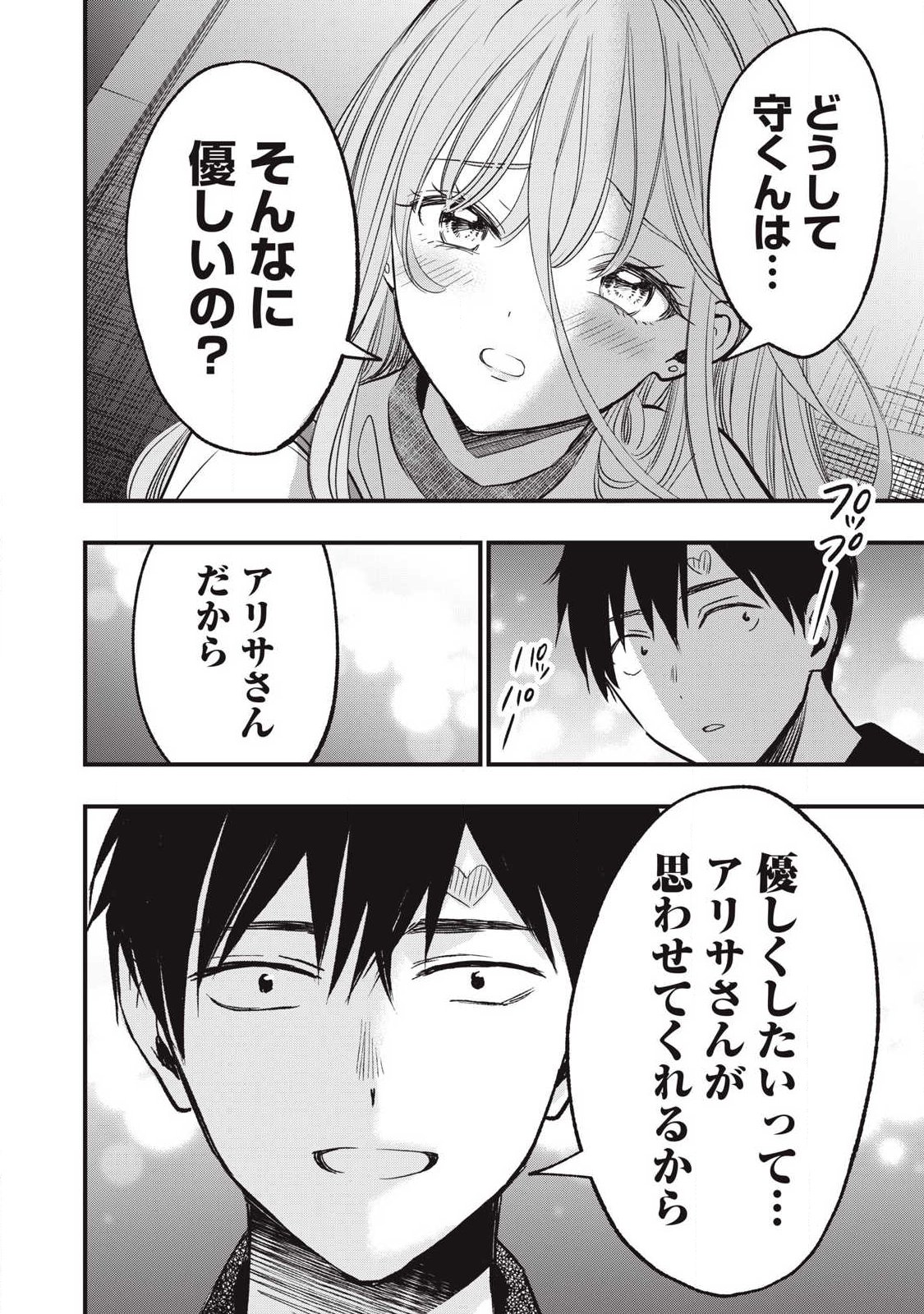 108P!~1年後に絶対108Pする話~ Chap 21 - Next Chap 22
