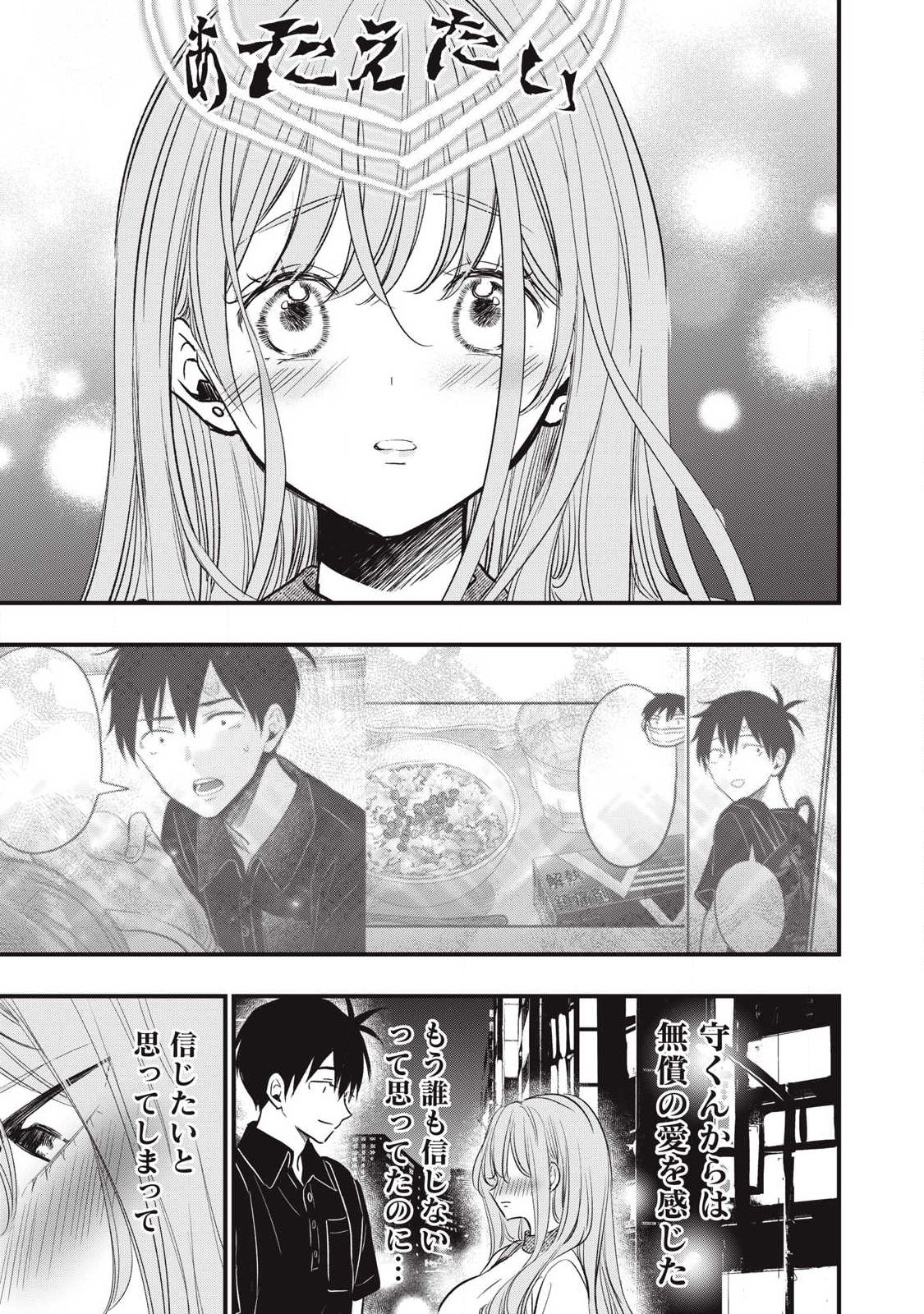 108P!~1年後に絶対108Pする話~ Chap 21 - Next Chap 22