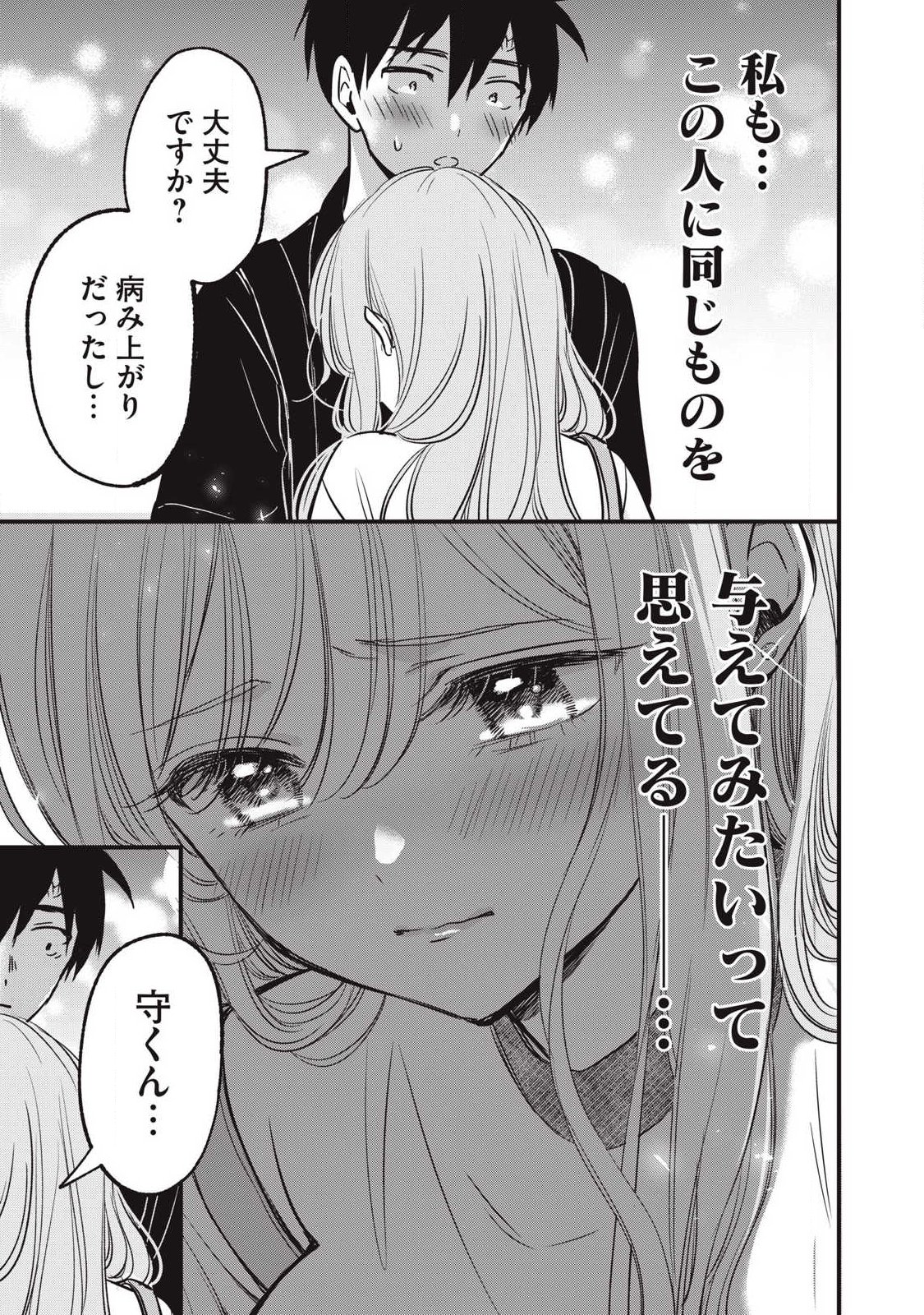 108P!~1年後に絶対108Pする話~ Chap 21 - Next Chap 22