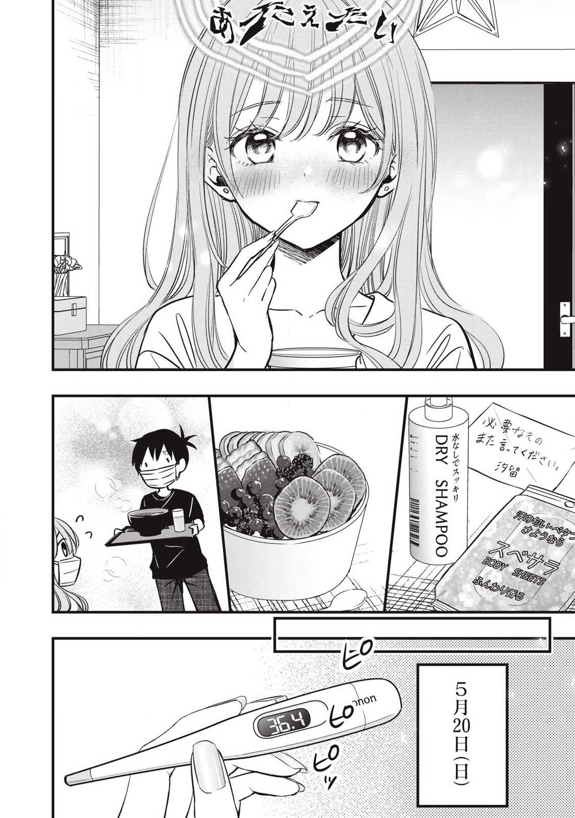 108P!~1年後に絶対108Pする話~ Chap 21 - Next Chap 22