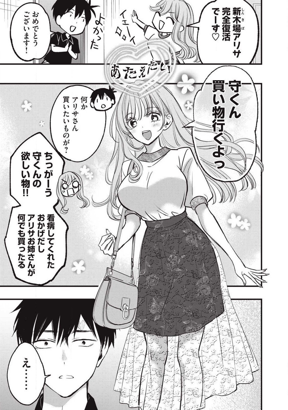 108P!~1年後に絶対108Pする話~ Chap 21 - Next Chap 22