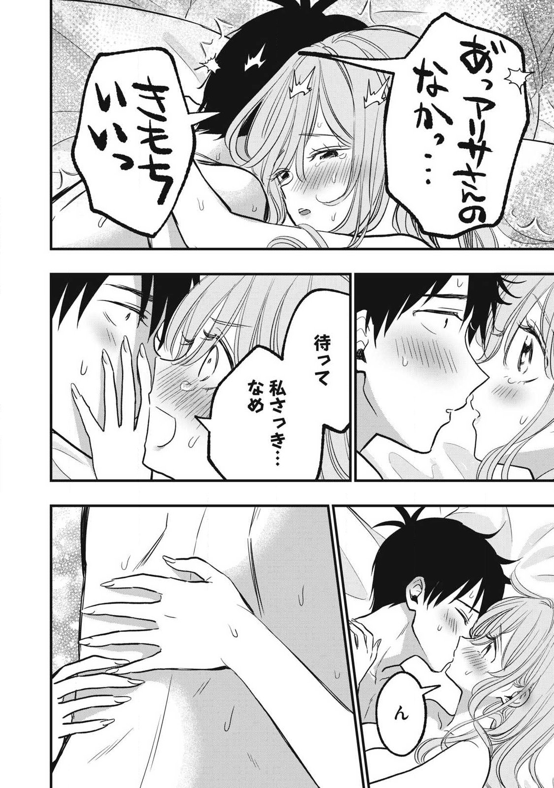 108P!~1年後に絶対108Pする話~ Chap 22 - Next Chap 23