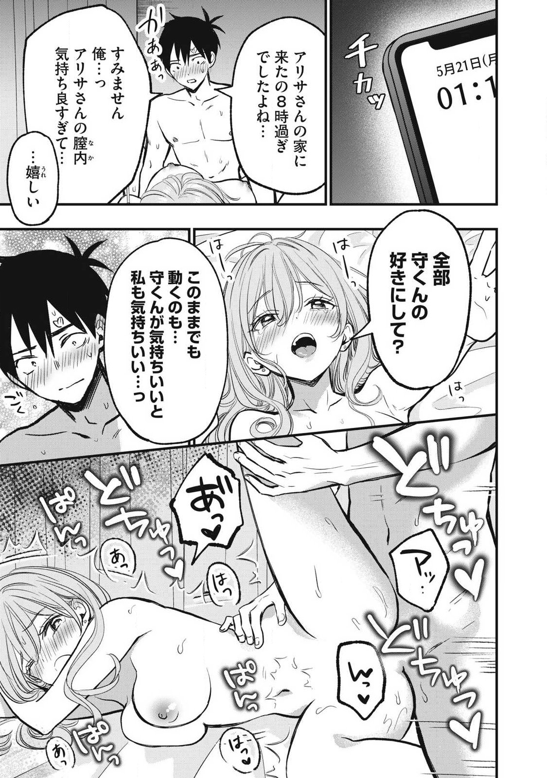 108P!~1年後に絶対108Pする話~ Chap 22 - Next Chap 23