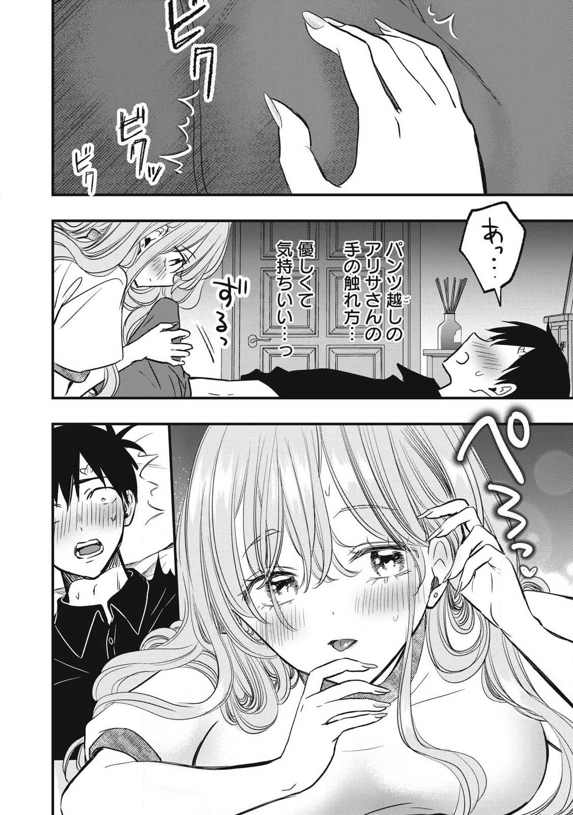 108P!~1年後に絶対108Pする話~ Chap 22 - Next Chap 23