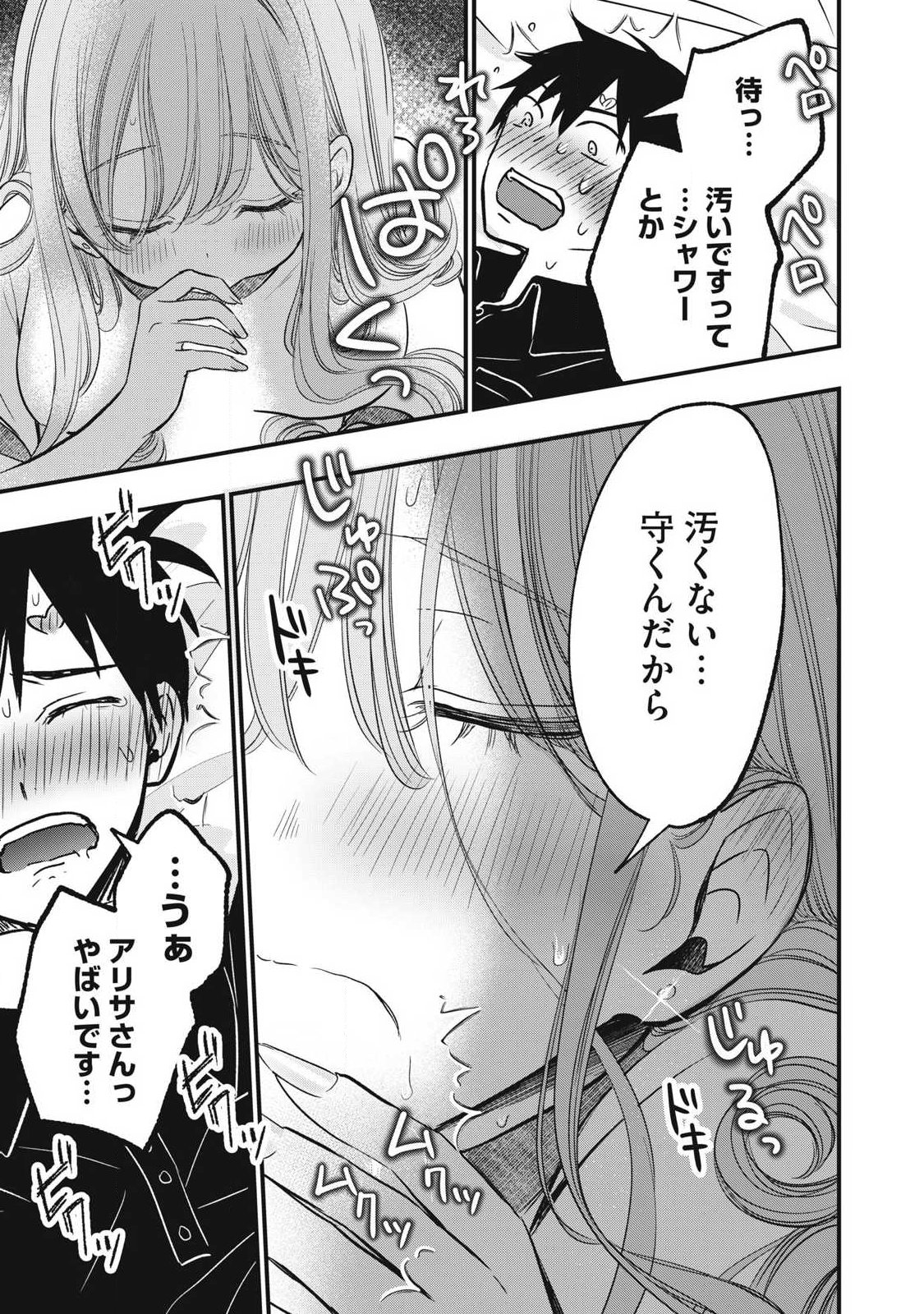 108P!~1年後に絶対108Pする話~ Chap 22 - Next Chap 23